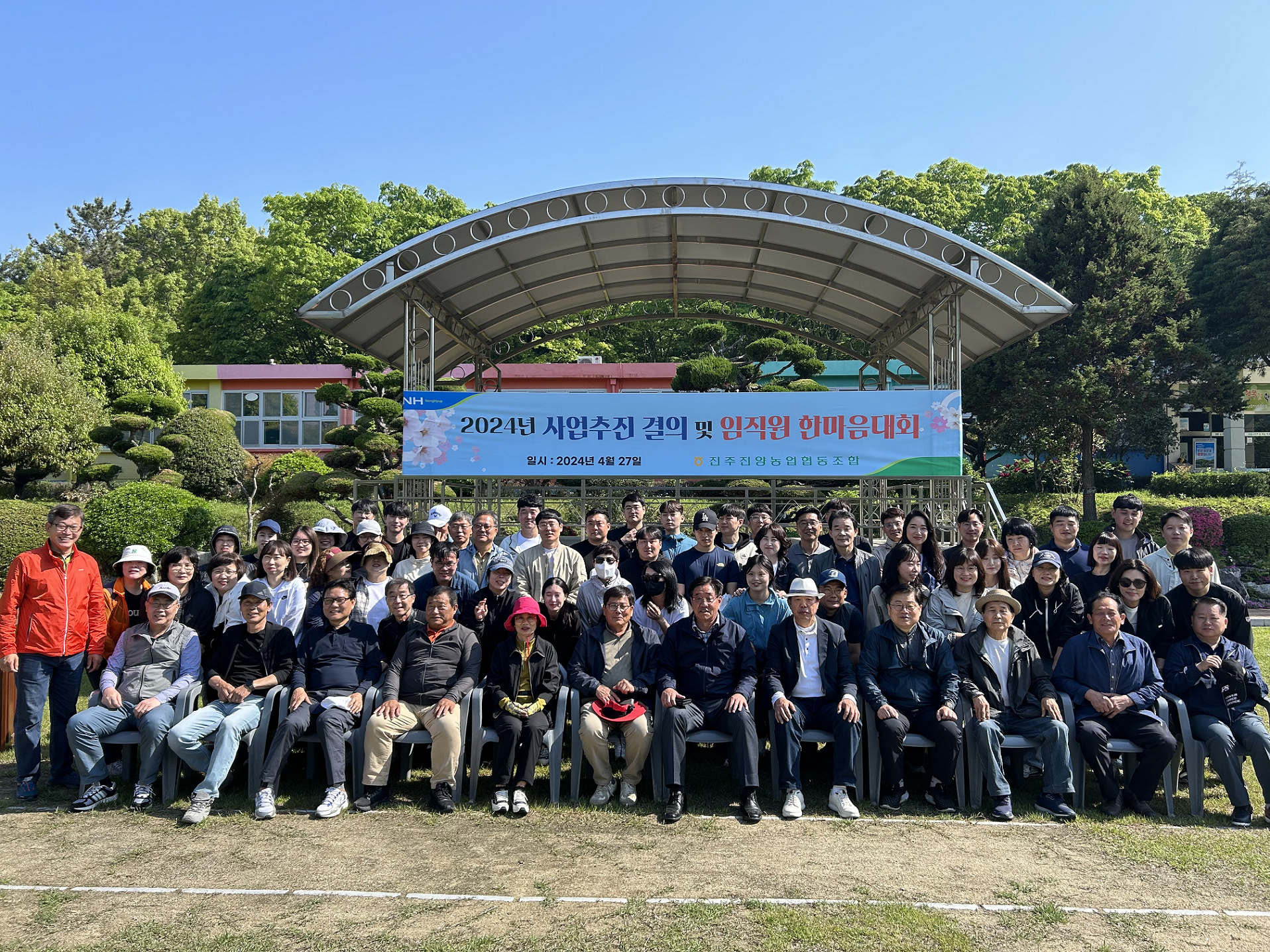 2024년 사업추진 결의 및 임직원 한마음대회 대표이미지