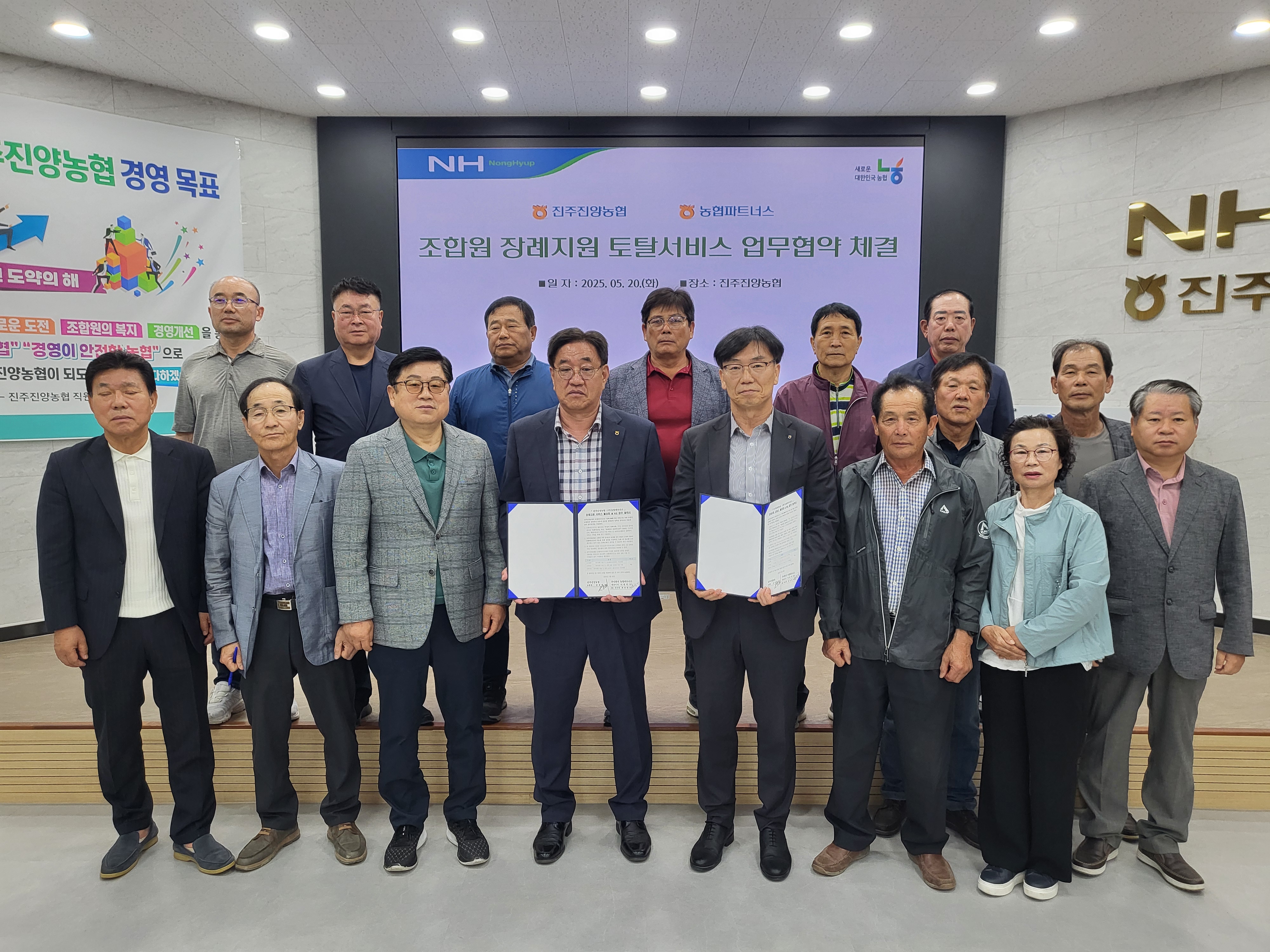 장례지원 서비스 업무협약 체결(진주진양농협-농협파트너스) 대표이미지