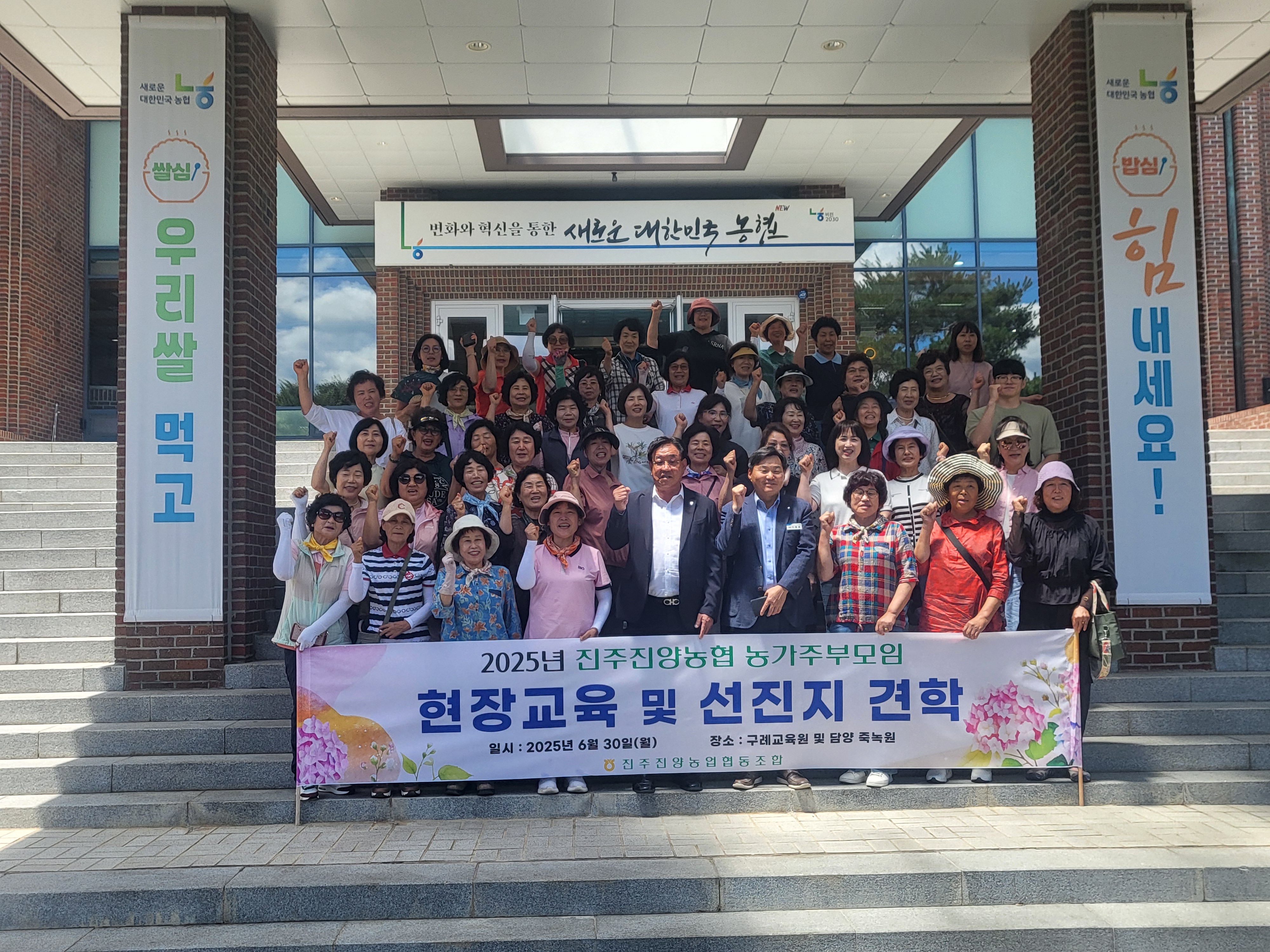 2025년 농가주부모임 현장교육 및 선진지 견학 대표이미지