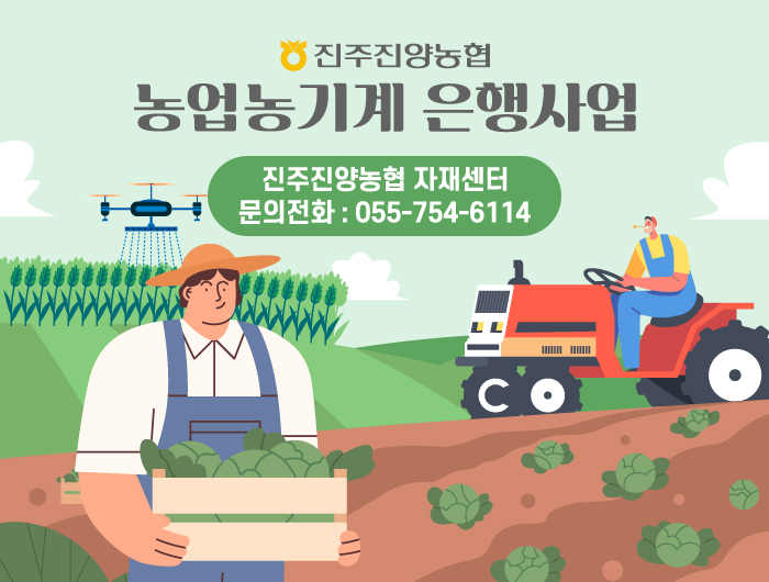 농업농기계 은행사업